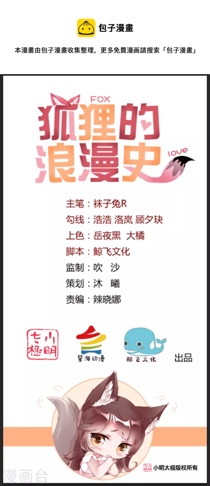 第30话 小狐狸和老狐狸私奔啦-第38话