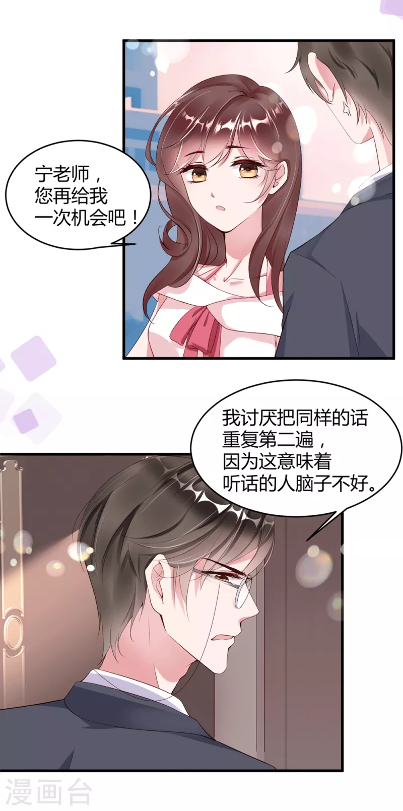 第5话 李浅，骗我很有意思吗？-第8话