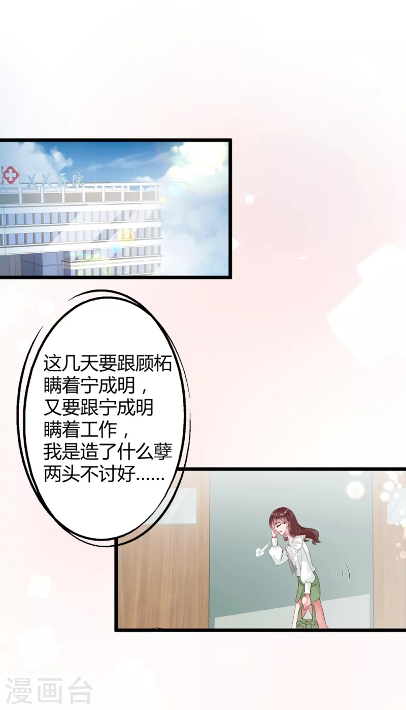第5话 李浅，骗我很有意思吗？-第8话
