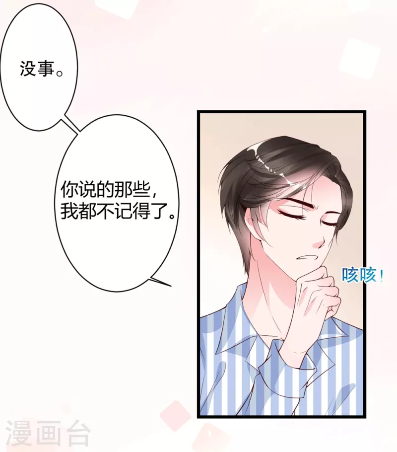 第5话 李浅，骗我很有意思吗？-第8话