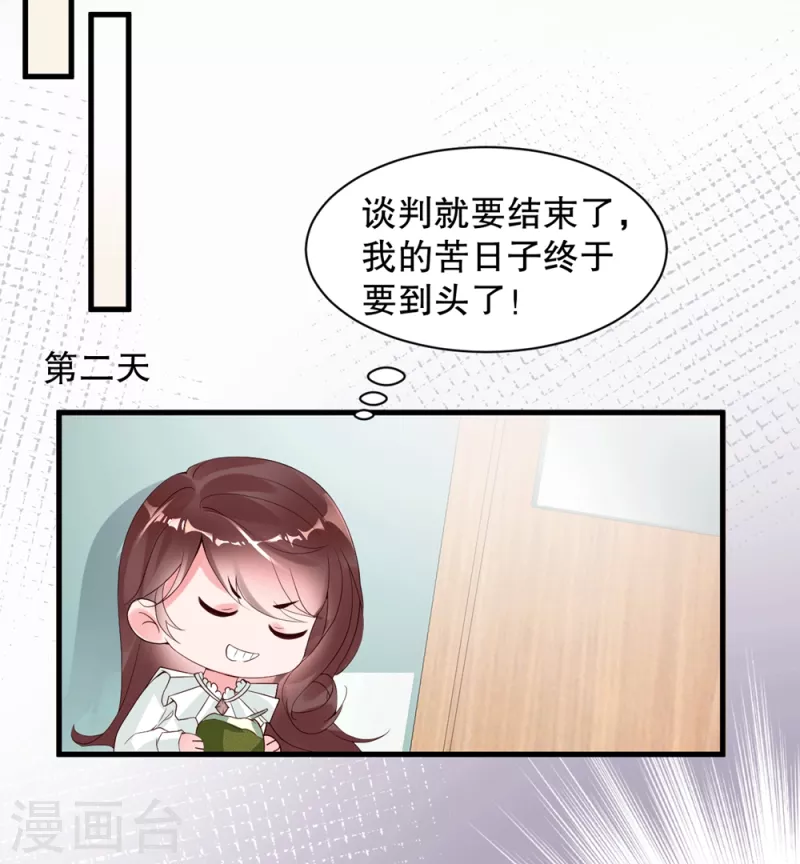 第5话 李浅，骗我很有意思吗？-第8话