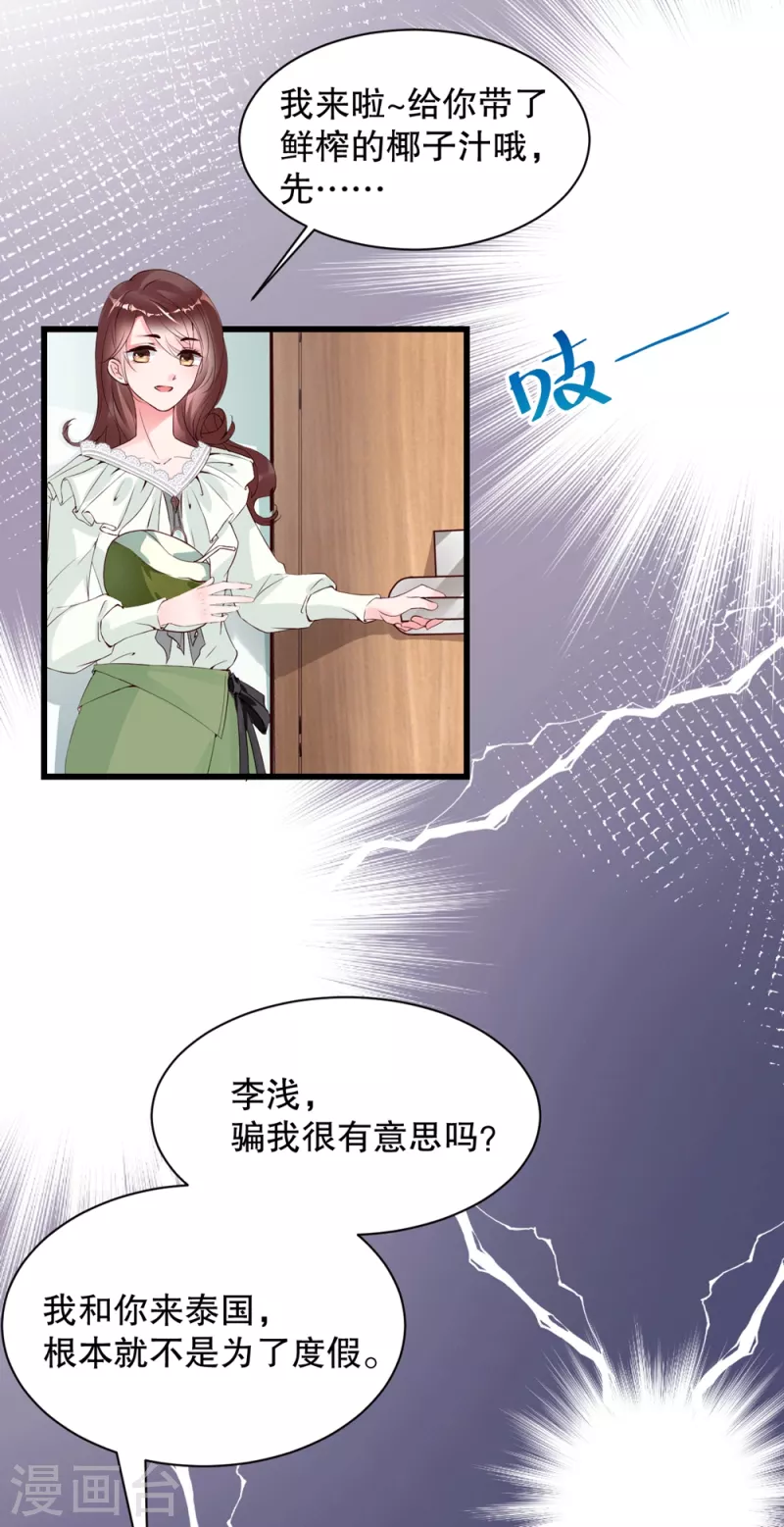 第5话 李浅，骗我很有意思吗？-第8话