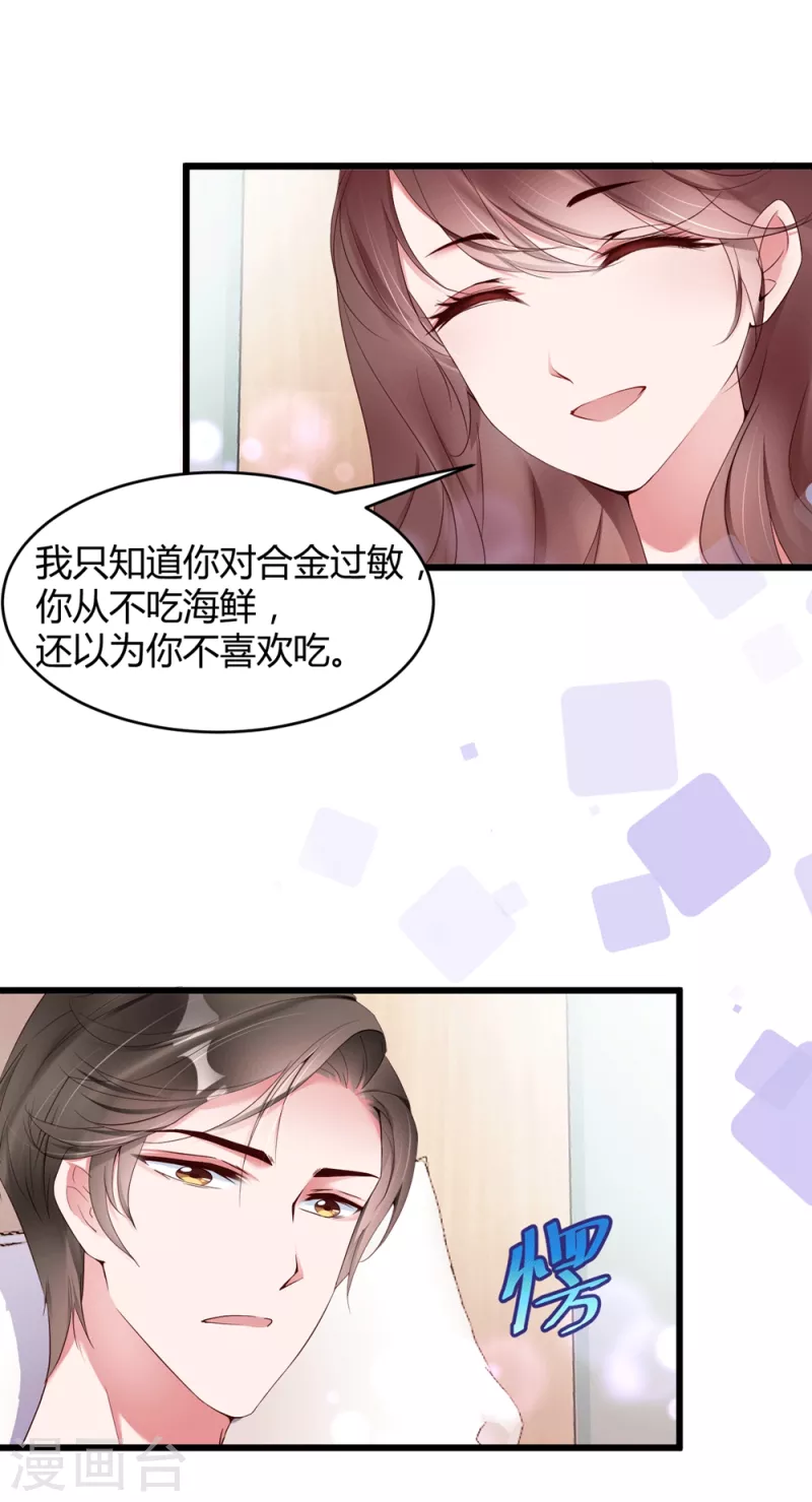 第5话 李浅，骗我很有意思吗？-第8话