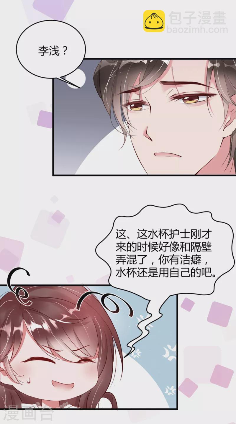 第7话 李浅有&ldquo;情况&rdquo;？？？-第10话