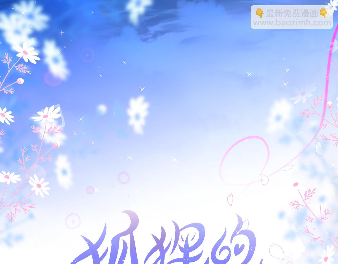 第29话 臭狐狸，不许死(1/2)-第34话