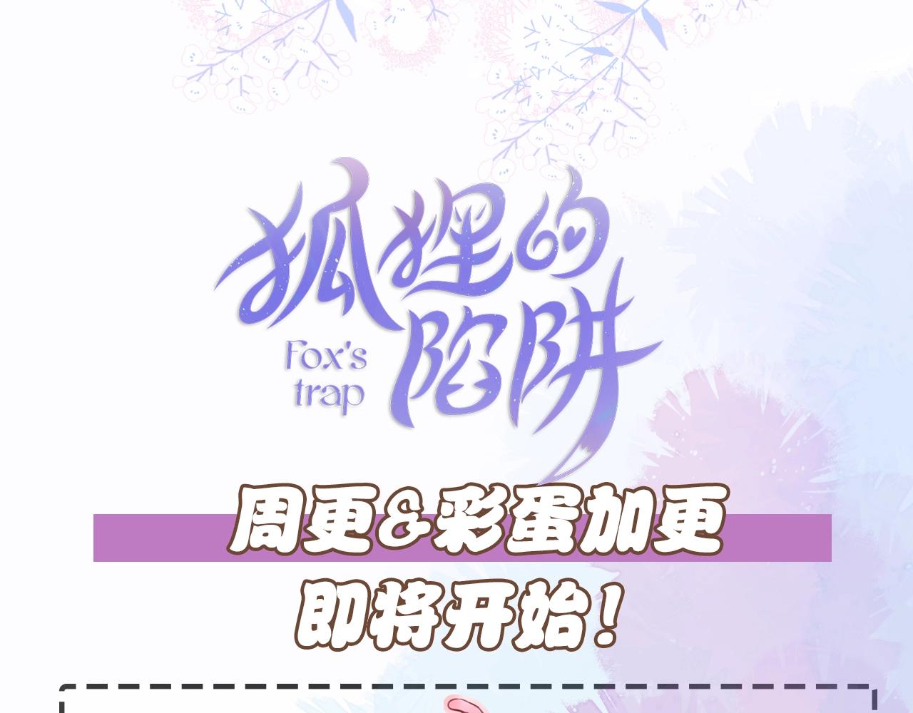 暑假特别活动：彩蛋加更计划即将开启！-第72话