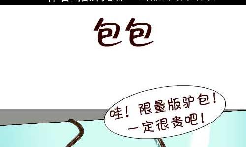 102 包包-第102话
