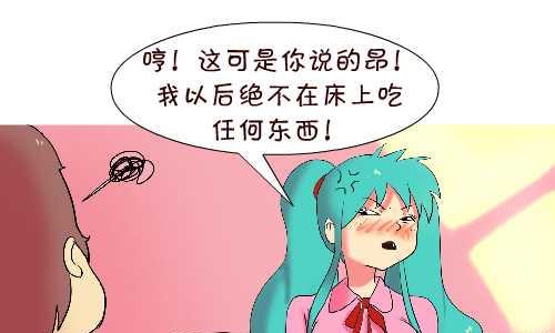 104 在床上吃东西-第104话