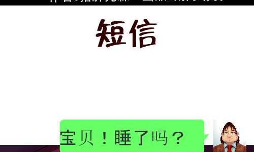 108 短信-第108话