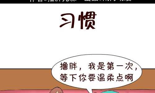 110 习惯-第110话