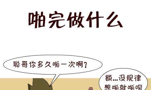 124 啪完做什么-第124话