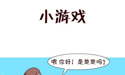 128 小游戏-第128话