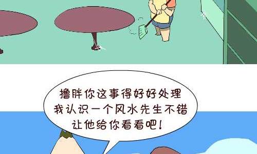 130 看风水-第130话