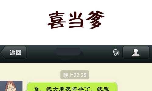 134 喜当爹-第134话
