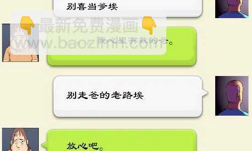 134 喜当爹-第134话
