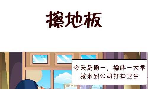 136 擦地板-第136话
