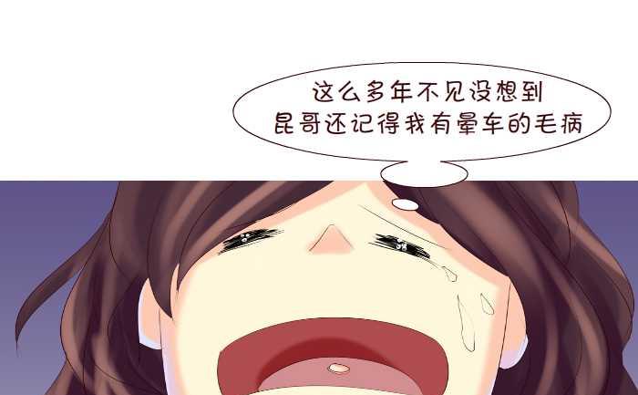 146 晕车-第146话