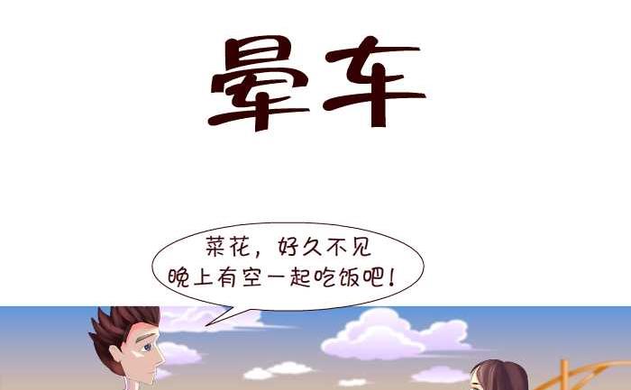 146 晕车-第146话