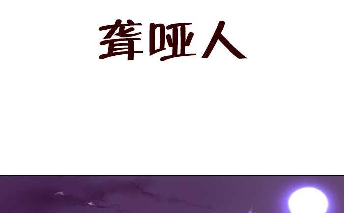 150 聋哑人-第150话