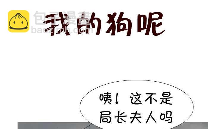 16 我的狗呢-第16话