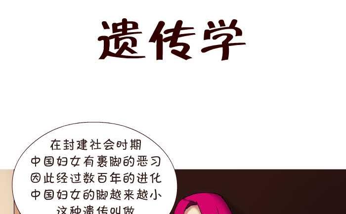 152 遗传学-第152话