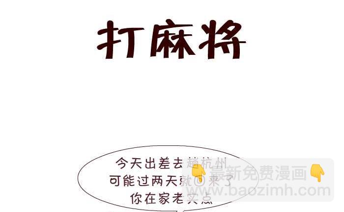 158 打麻将-第158话
