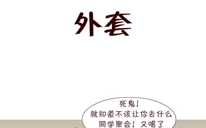 166 外套-第166话