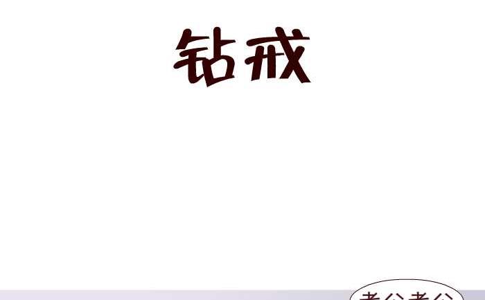 178 钻戒-第178话