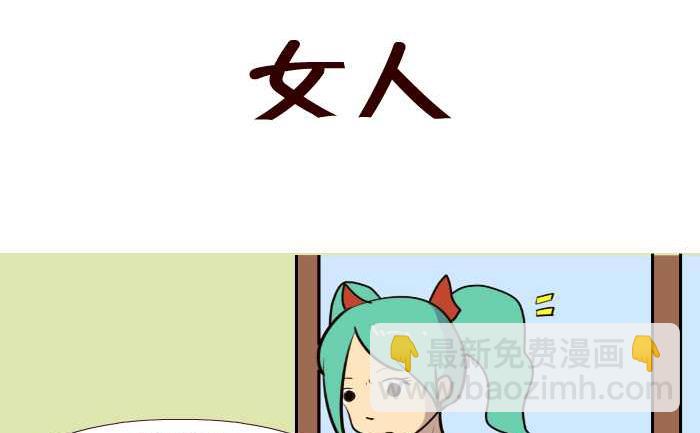 186 女人-第186话