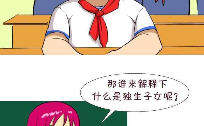 188 独生子女-第188话