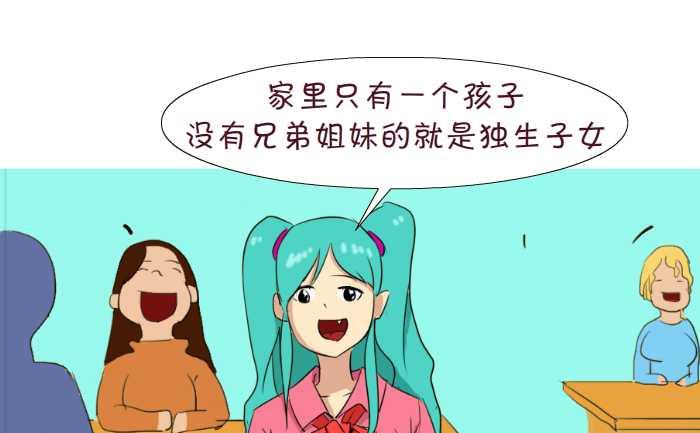 188 独生子女-第188话