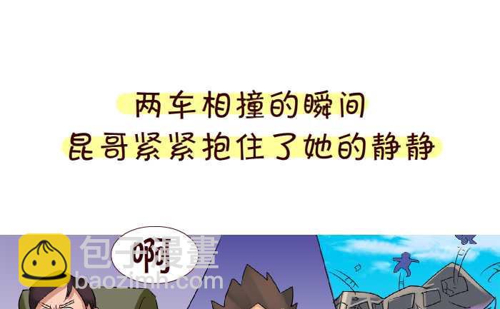 190 车祸-第190话