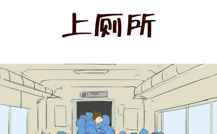 192 上厕所-第192话