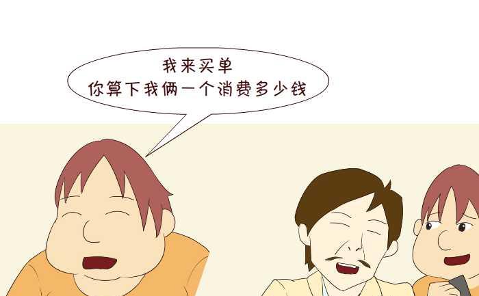 194 结账-第194话