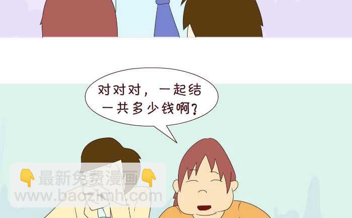 194 结账-第194话