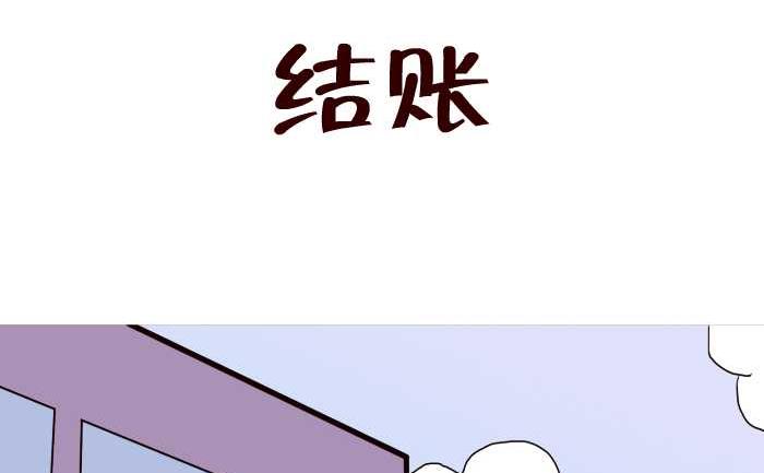 194 结账-第194话