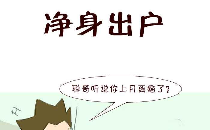 198 净身出户-第198话