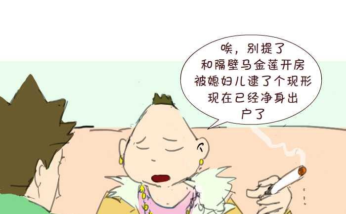 198 净身出户-第198话