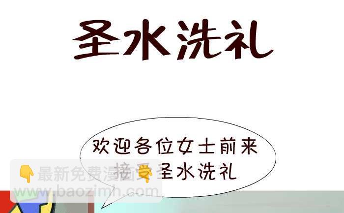 22 圣水洗礼-第22话