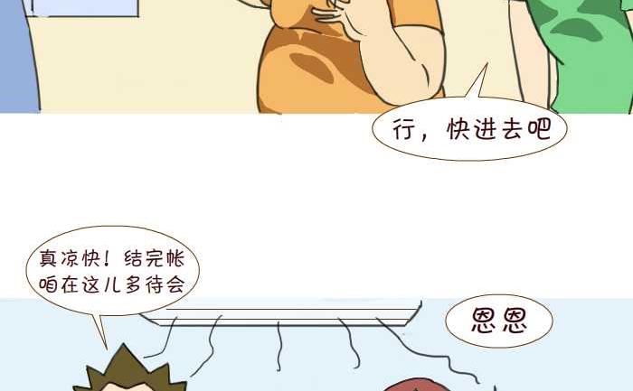 212 蹭空调-第212话
