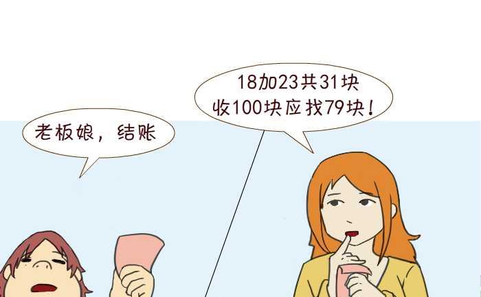 212 蹭空调-第212话