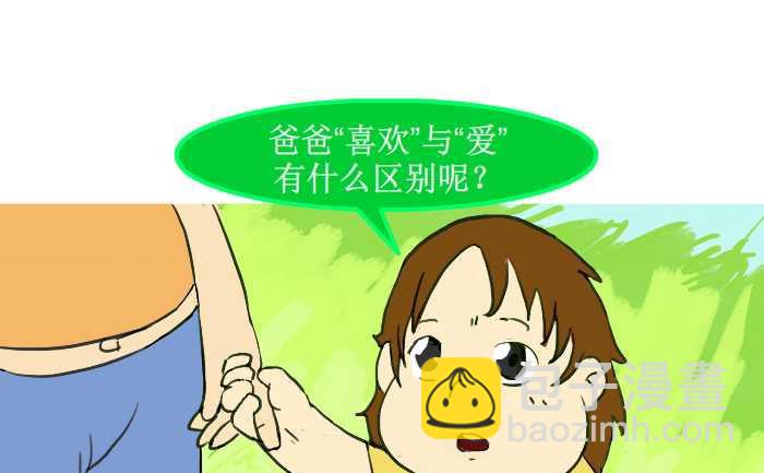 214 喜欢与爱-第214话