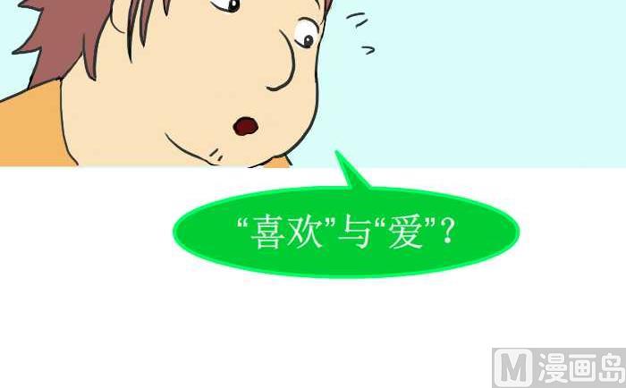 214 喜欢与爱-第214话