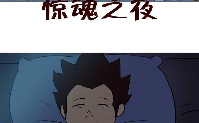 224 惊魂之夜-第224话