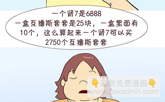 228 互撸斯-第228话