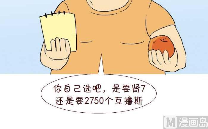 228 互撸斯-第228话