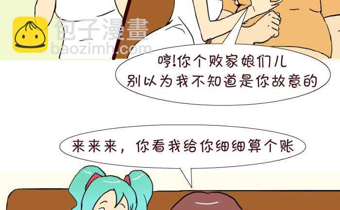 228 互撸斯-第228话
