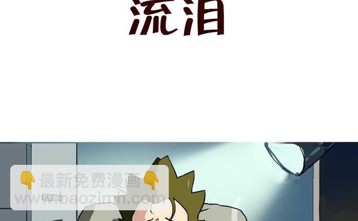 236 流泪-第236话