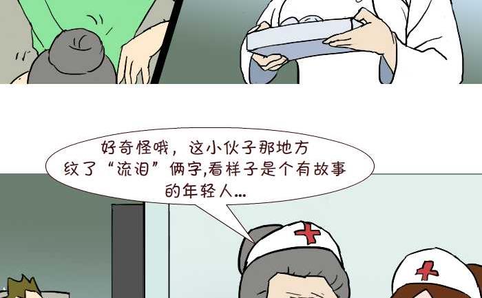 236 流泪-第236话