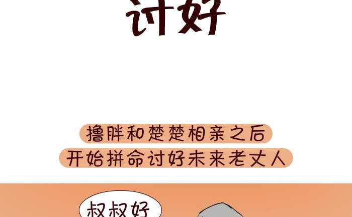 238 讨好-第238话